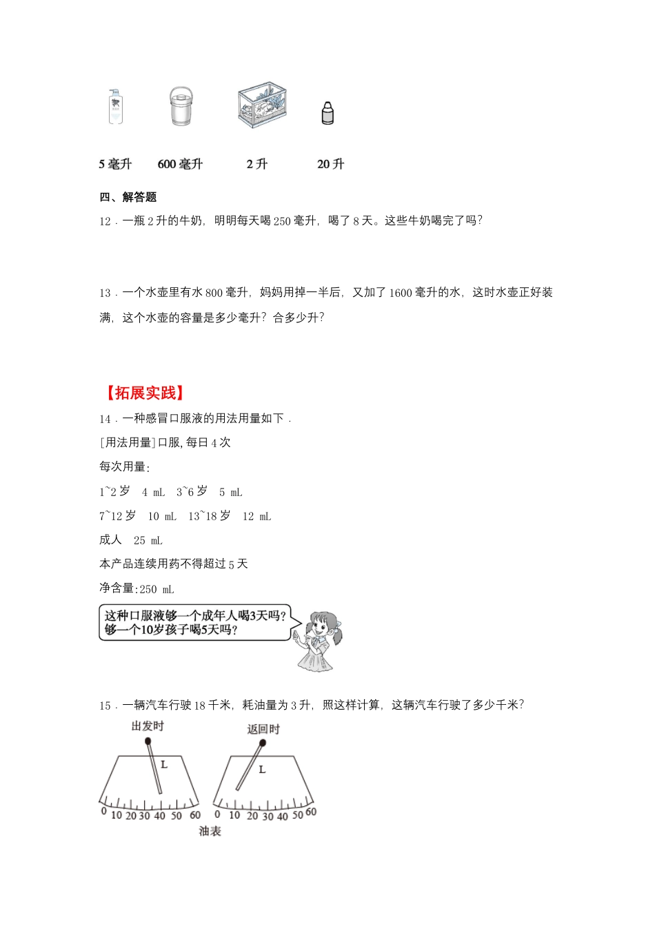 1.1 升和毫升（同步练习） 四年级上册数学同步课时练 （苏教版，含答案）.docx_第2页