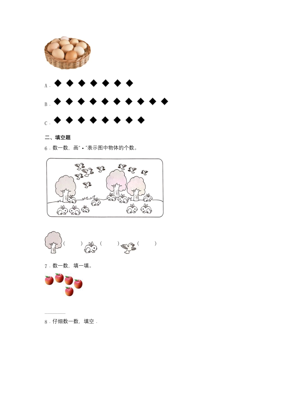 1.1 数一数（同步练习）+一年级上册数学同步课时练+（苏教版，含答案）.docx_第2页