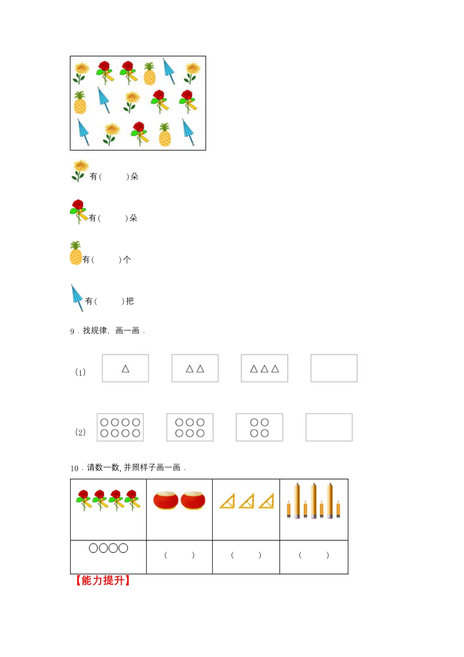 1.1 数一数（同步练习）+一年级上册数学同步课时练+（苏教版，含答案）.docx_第3页