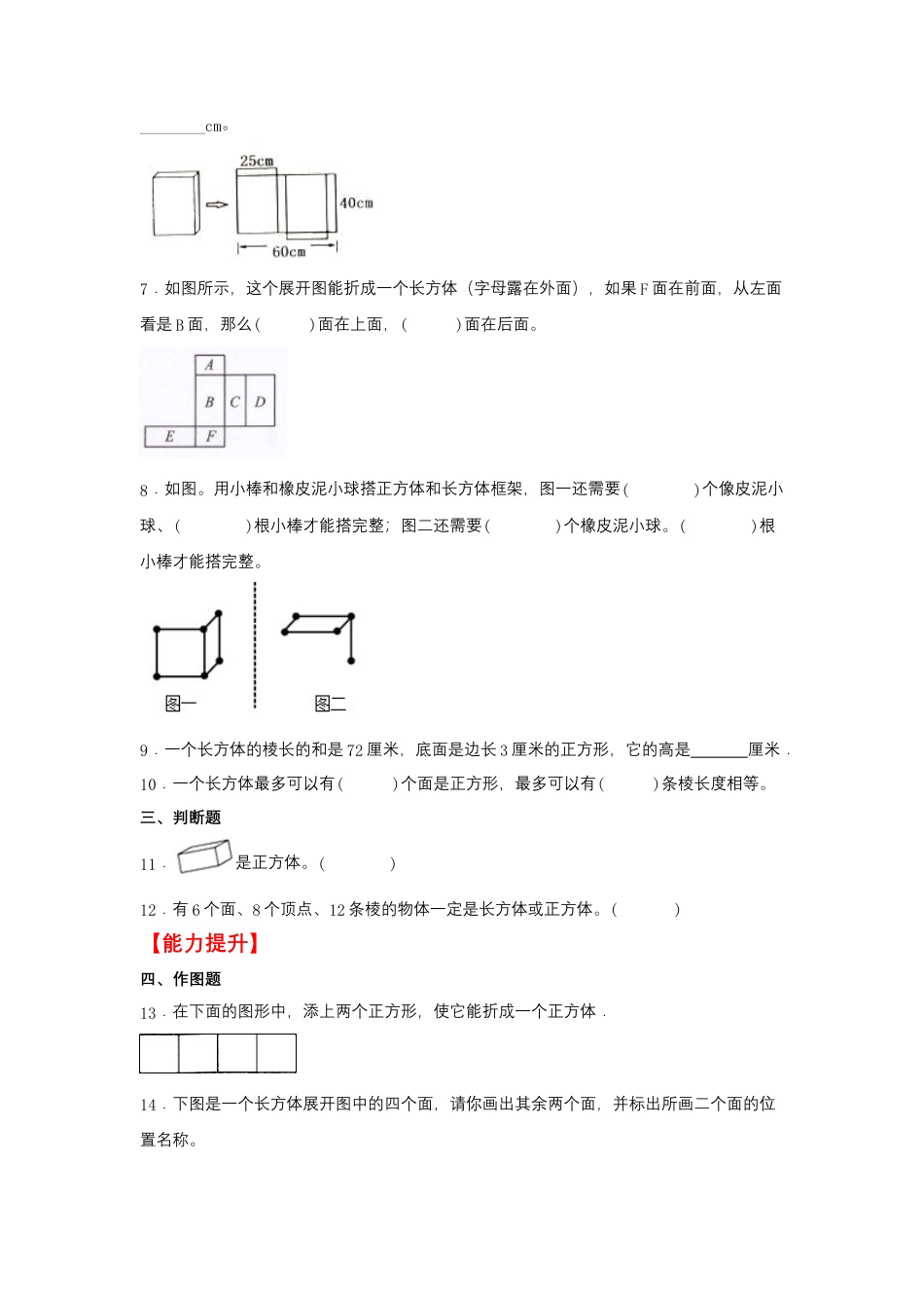 1.1 长方体和正方体的认识（同步练习） 六年级上册数学同步课时练 （苏教版，含答案）.docx_第2页