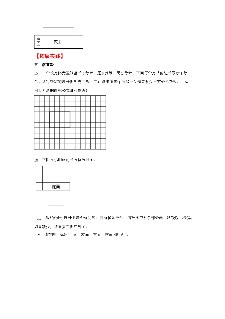 1.1 长方体和正方体的认识（同步练习） 六年级上册数学同步课时练 （苏教版，含答案）.docx_第3页