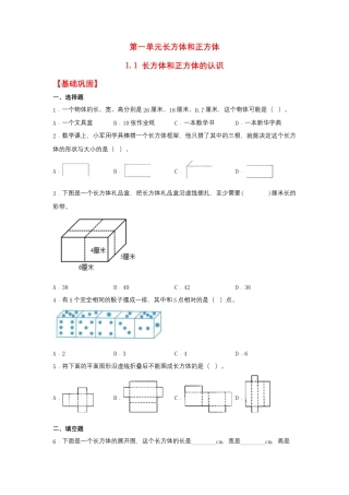 1.1 长方体和正方体的认识（同步练习） 六年级上册数学同步课时练 （苏教版，含答案）.docx