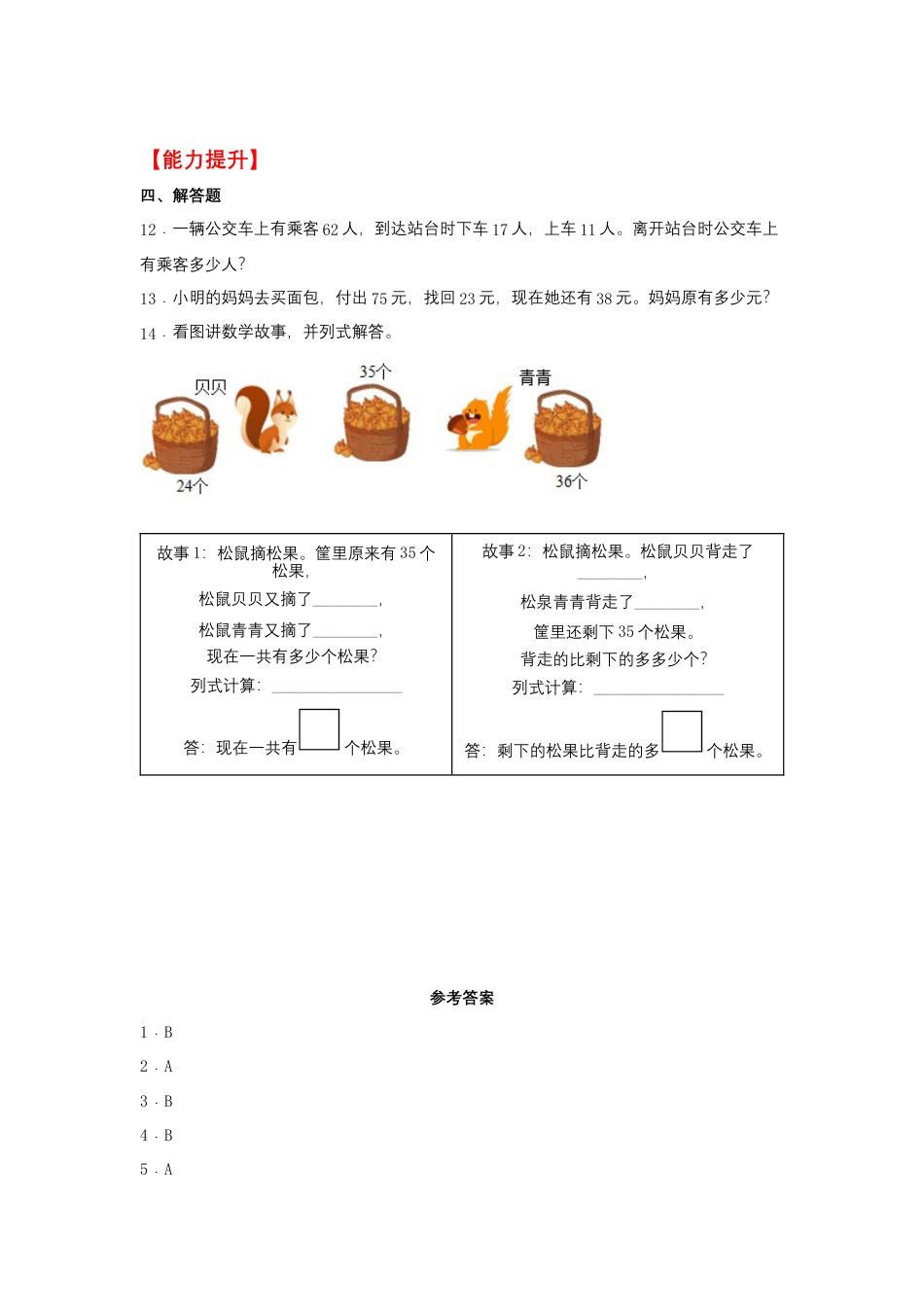 1.2 100以内的加减混合运算（同步练习） 二年级上册数学同步课时练 （苏教版，含答案）.docx_第2页