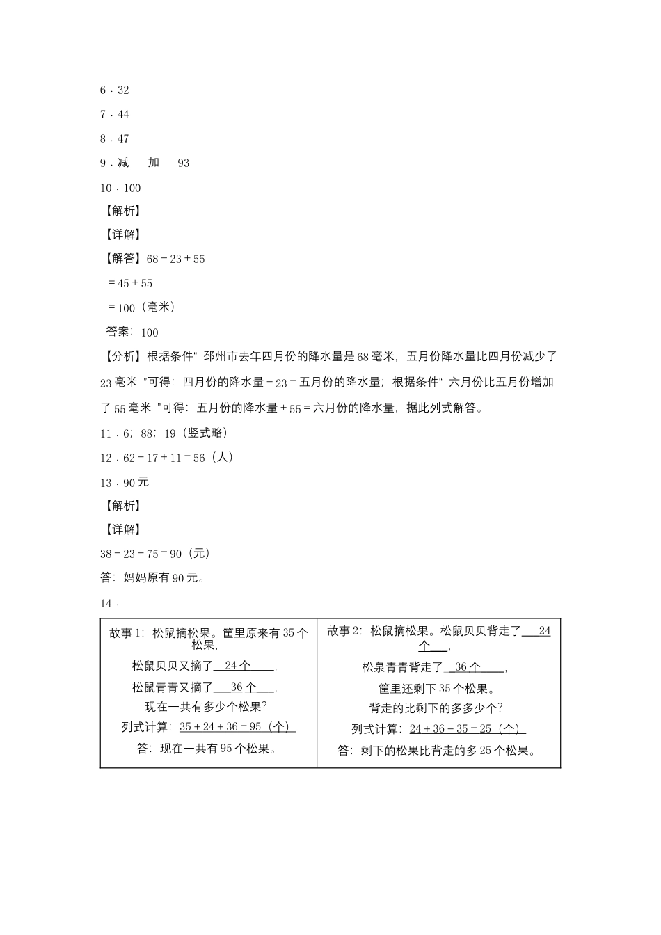 1.2 100以内的加减混合运算（同步练习） 二年级上册数学同步课时练 （苏教版，含答案）.docx_第3页