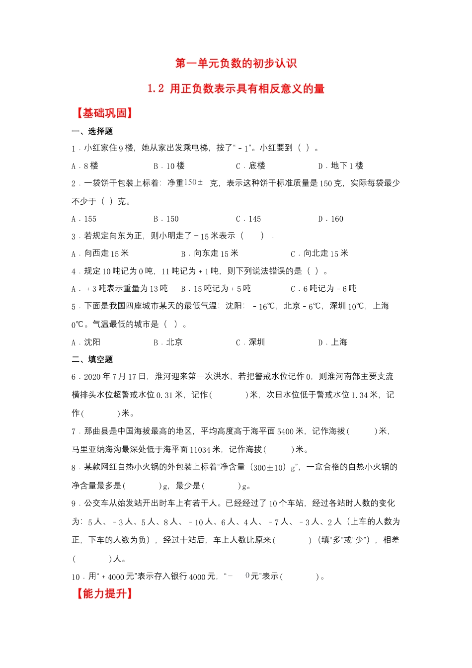 1.2 用正负数表示具有相反意义的量（同步练习） 五年级上册数学同步课时练 （苏教版，含答案）.docx_第1页