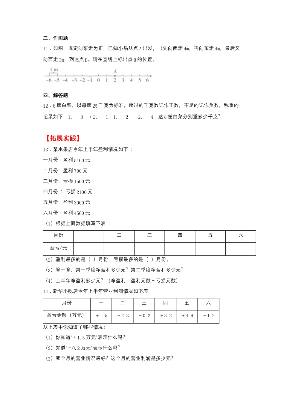 1.2 用正负数表示具有相反意义的量（同步练习） 五年级上册数学同步课时练 （苏教版，含答案）.docx_第2页