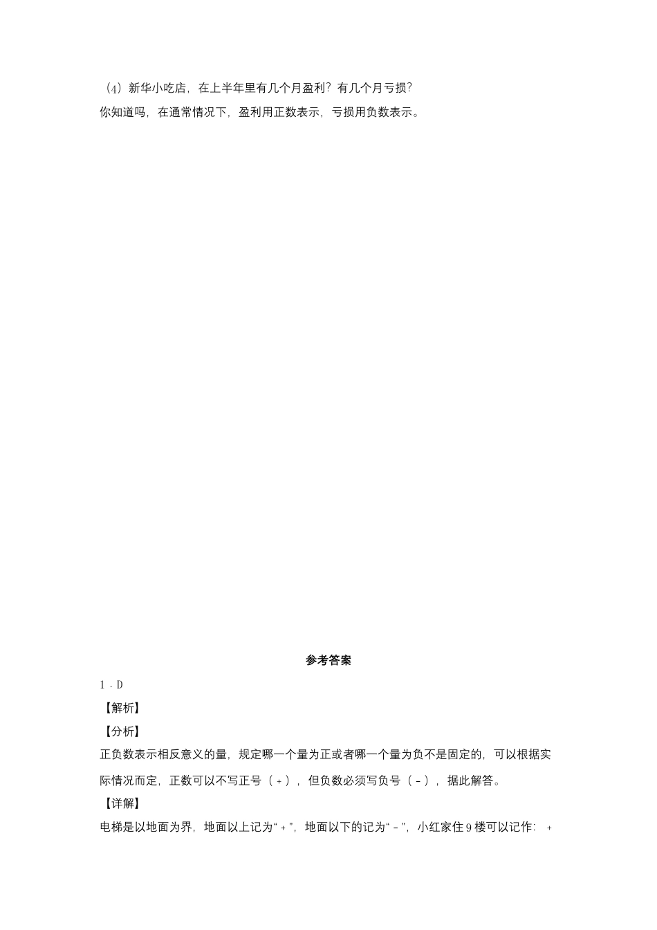 1.2 用正负数表示具有相反意义的量（同步练习） 五年级上册数学同步课时练 （苏教版，含答案）.docx_第3页