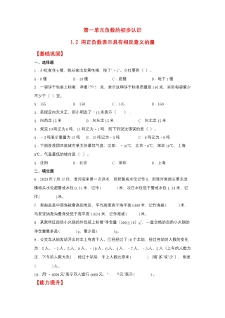 1.2 用正负数表示具有相反意义的量（同步练习） 五年级上册数学同步课时练 （苏教版，含答案）.docx