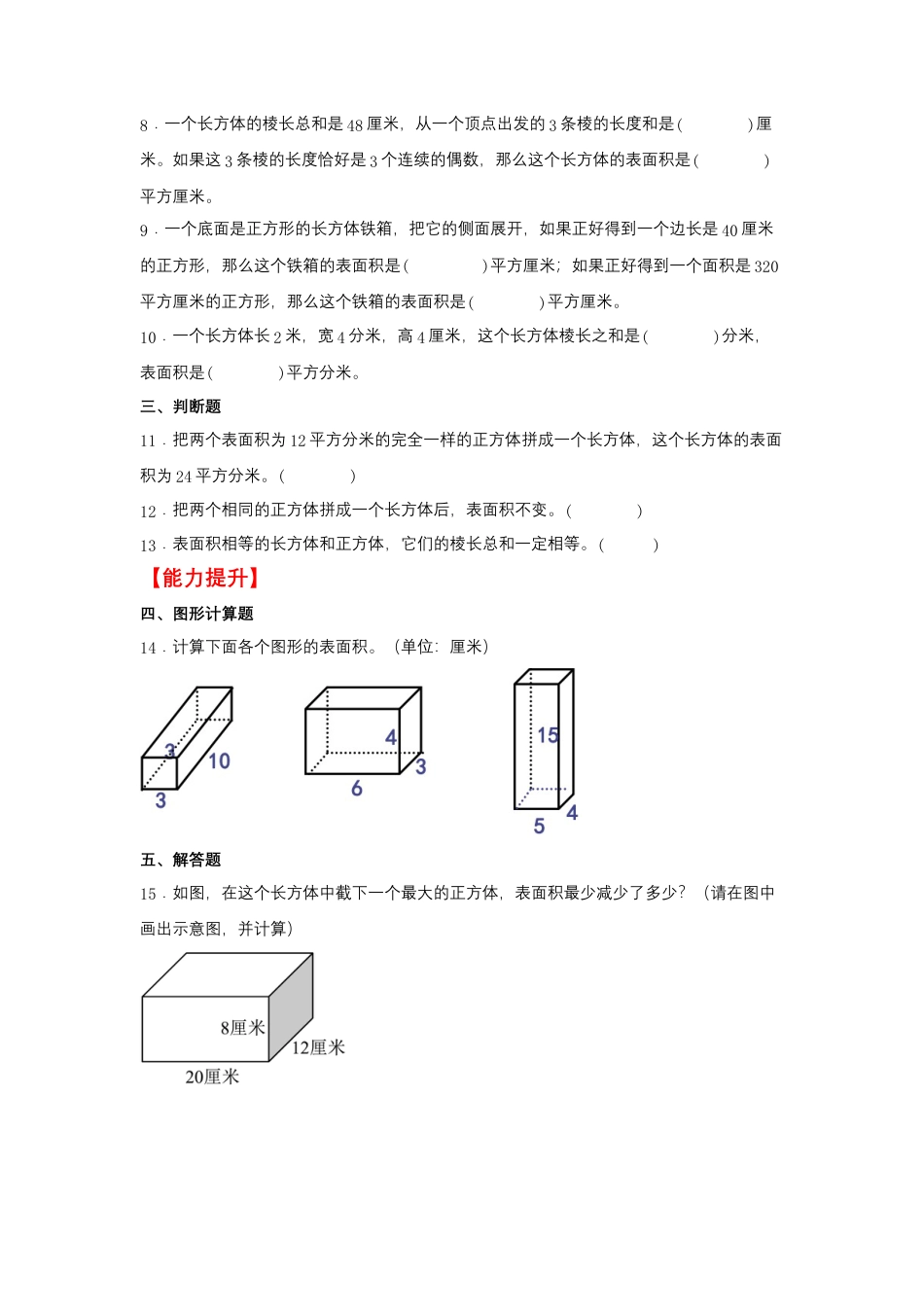 1.2 长方体和正方体的表面积（同步练习） 六年级上册数学同步课时练 （苏教版，含答案）.docx_第2页