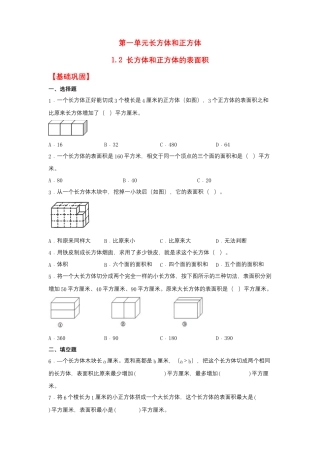 1.2 长方体和正方体的表面积（同步练习） 六年级上册数学同步课时练 （苏教版，含答案）.docx