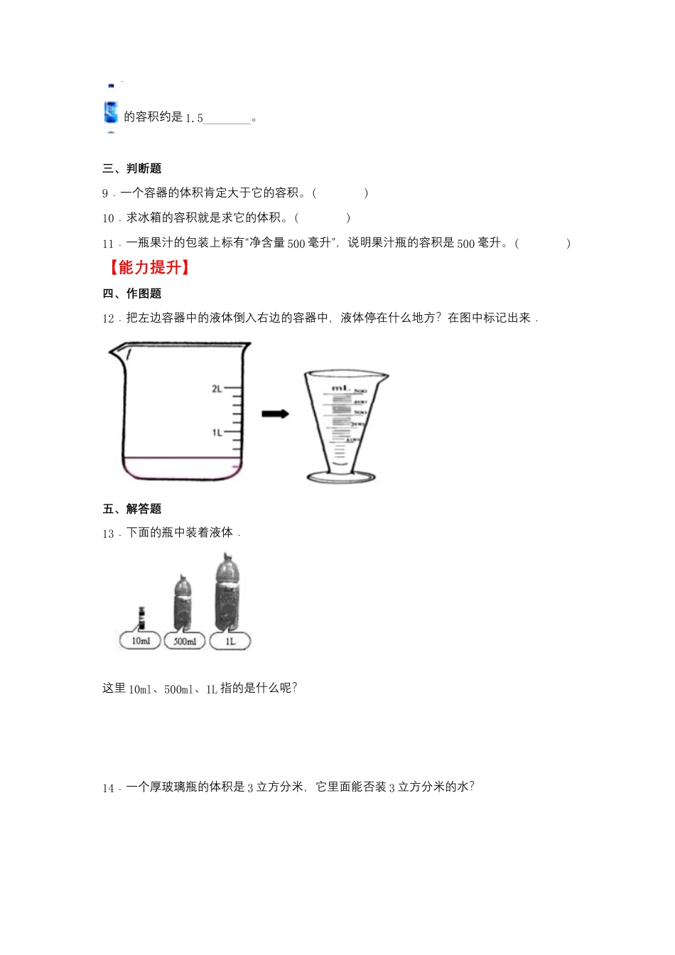 1.3 体积和体积单位（同步练习） 六年级上册数学同步课时练 （苏教版，含答案）.docx_第2页