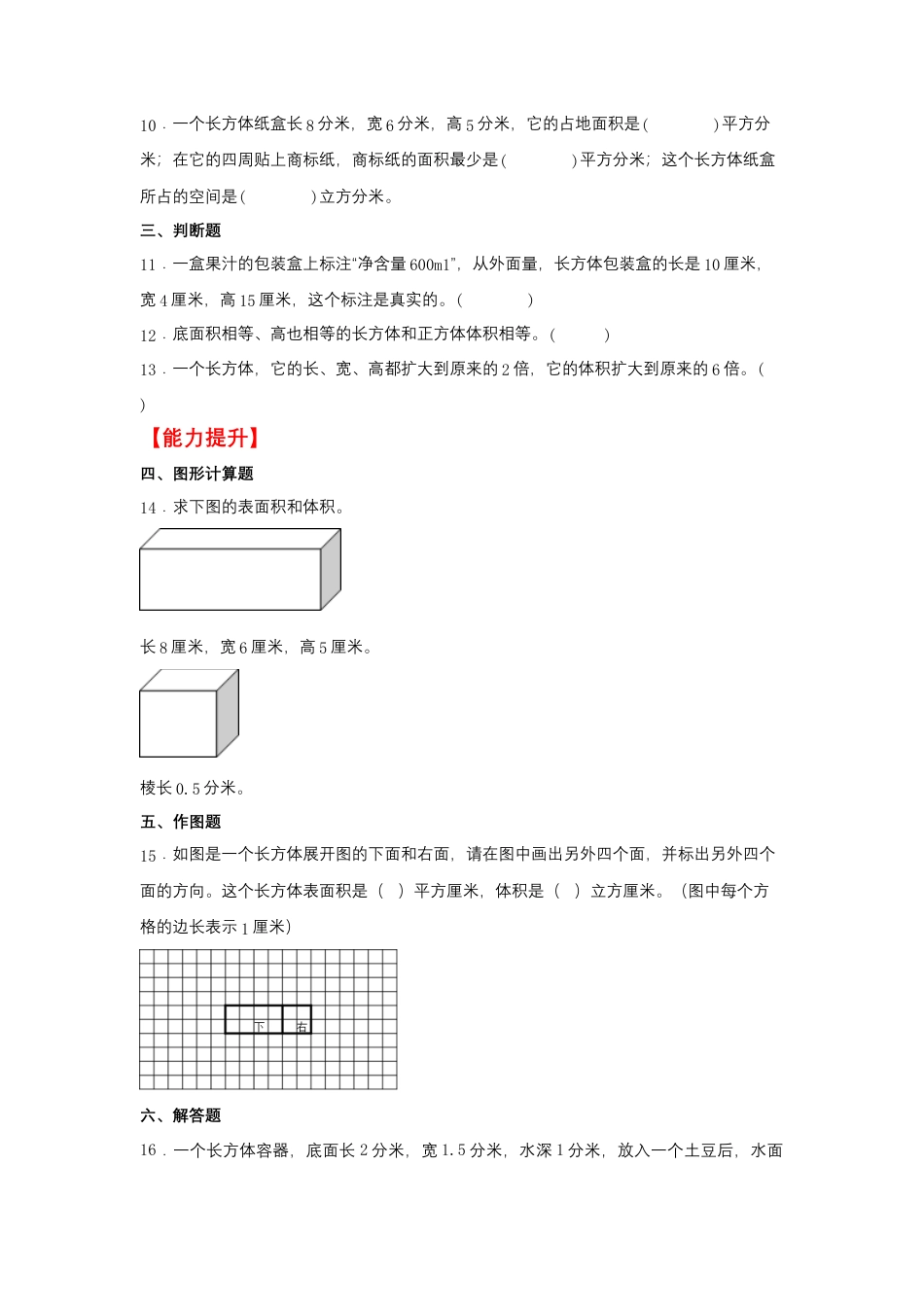 1.4 长方体和正方体的体积（同步练习） 六年级上册数学同步课时练 （苏教版，含答案）.docx_第2页