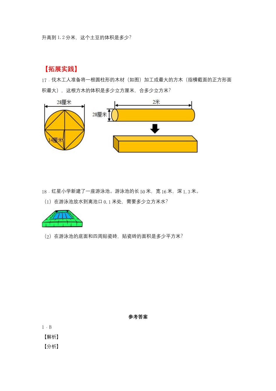 1.4 长方体和正方体的体积（同步练习） 六年级上册数学同步课时练 （苏教版，含答案）.docx_第3页