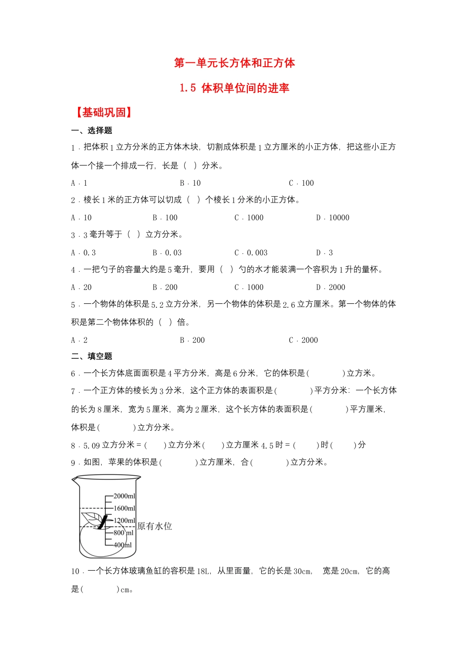 1.5 体积单位间的进率（同步练习）+六年级上册数学同步课时练+（苏教版，含答案）.docx_第1页