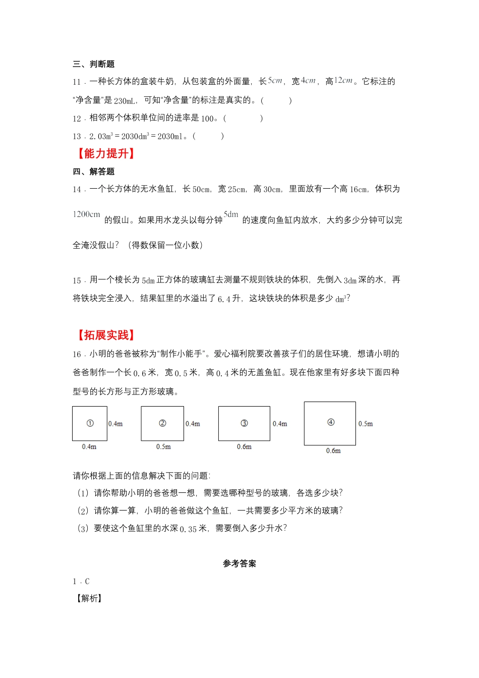 1.5 体积单位间的进率（同步练习）+六年级上册数学同步课时练+（苏教版，含答案）.docx_第2页