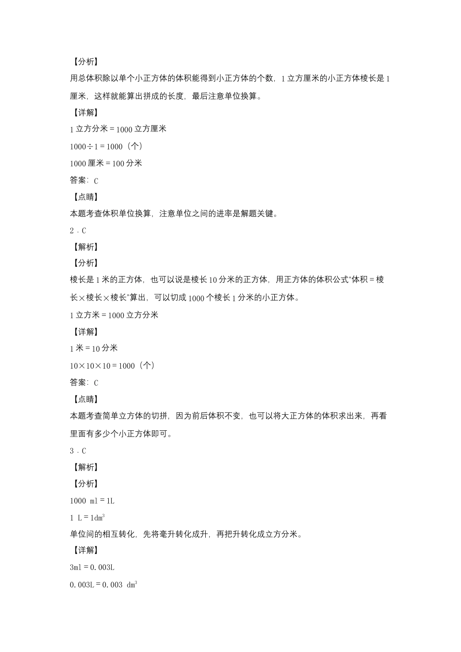 1.5 体积单位间的进率（同步练习）+六年级上册数学同步课时练+（苏教版，含答案）.docx_第3页