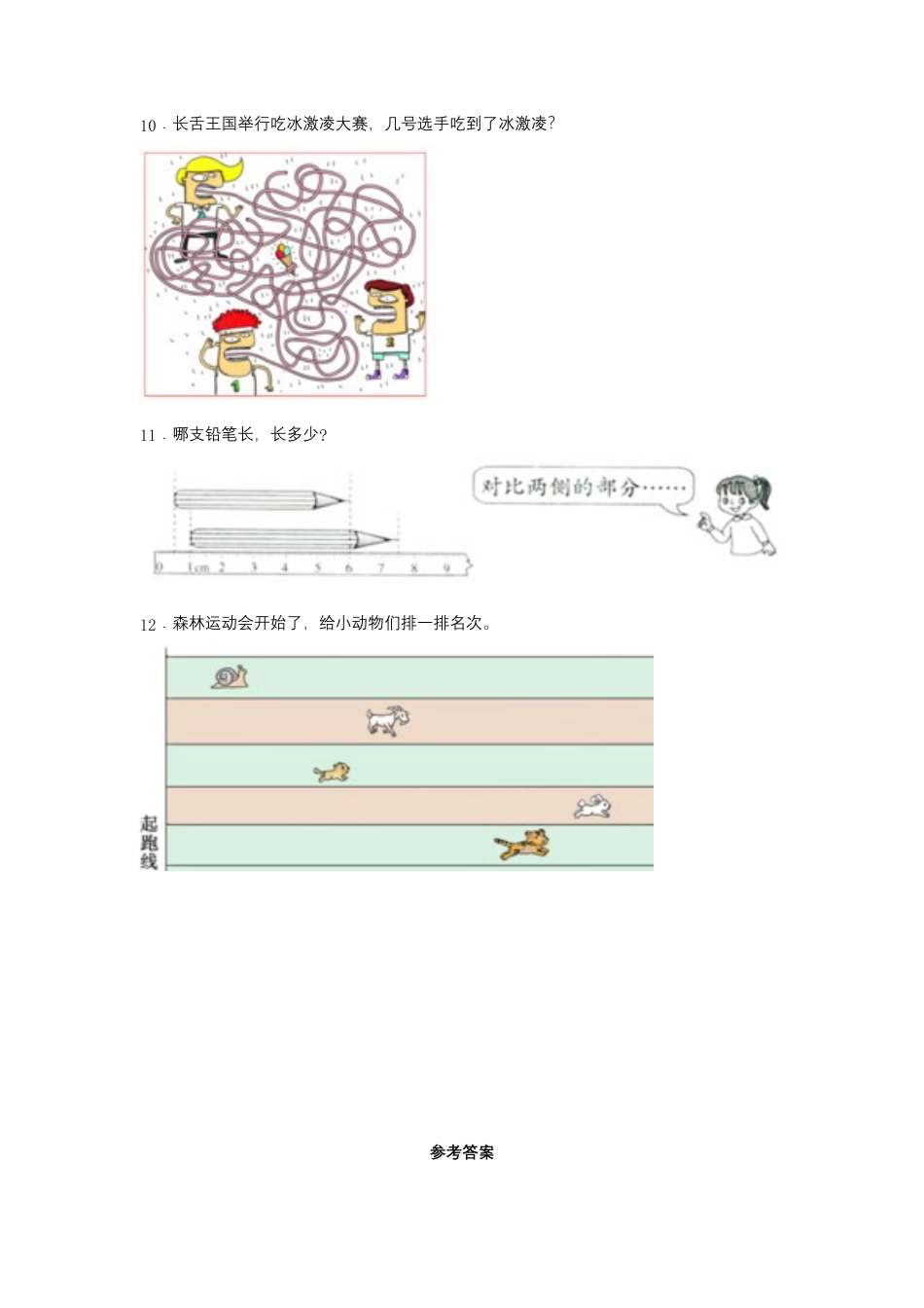 2.1 比一比（同步练习） 一年级上册数学同步课时练 （苏教版，含答案）.docx_第3页