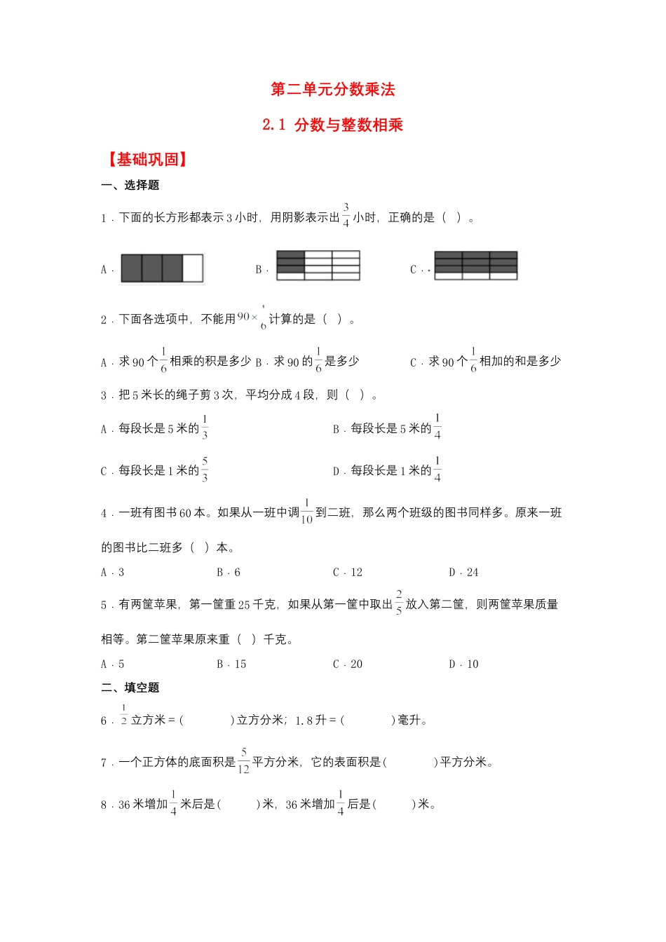 2.1 分数与整数相乘（同步练习） 六年级上册数学同步课时练 （苏教版，含答案）.docx_第1页
