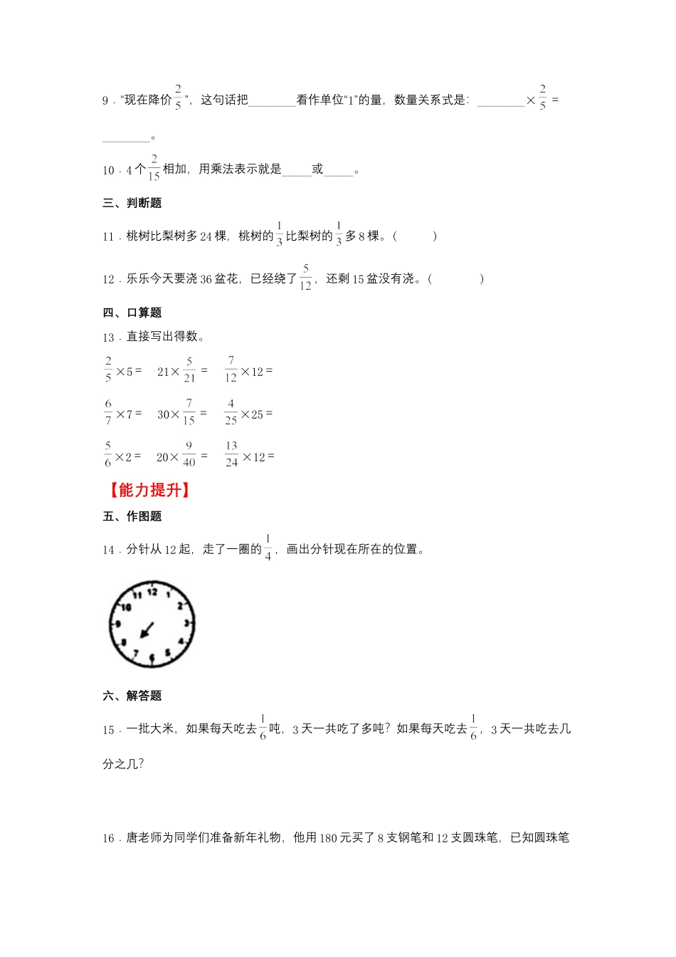 2.1 分数与整数相乘（同步练习） 六年级上册数学同步课时练 （苏教版，含答案）.docx_第2页