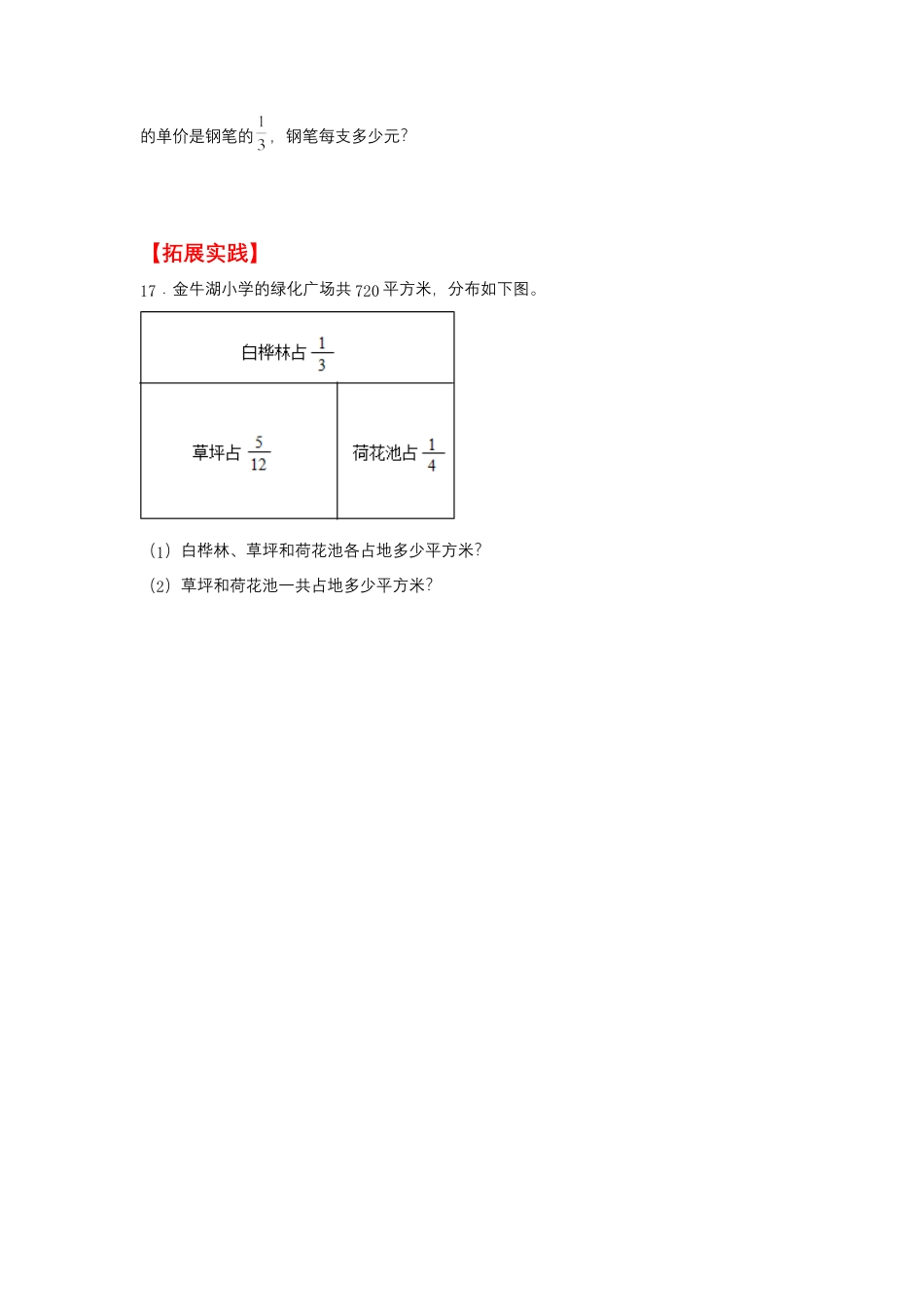 2.1 分数与整数相乘（同步练习） 六年级上册数学同步课时练 （苏教版，含答案）.docx_第3页
