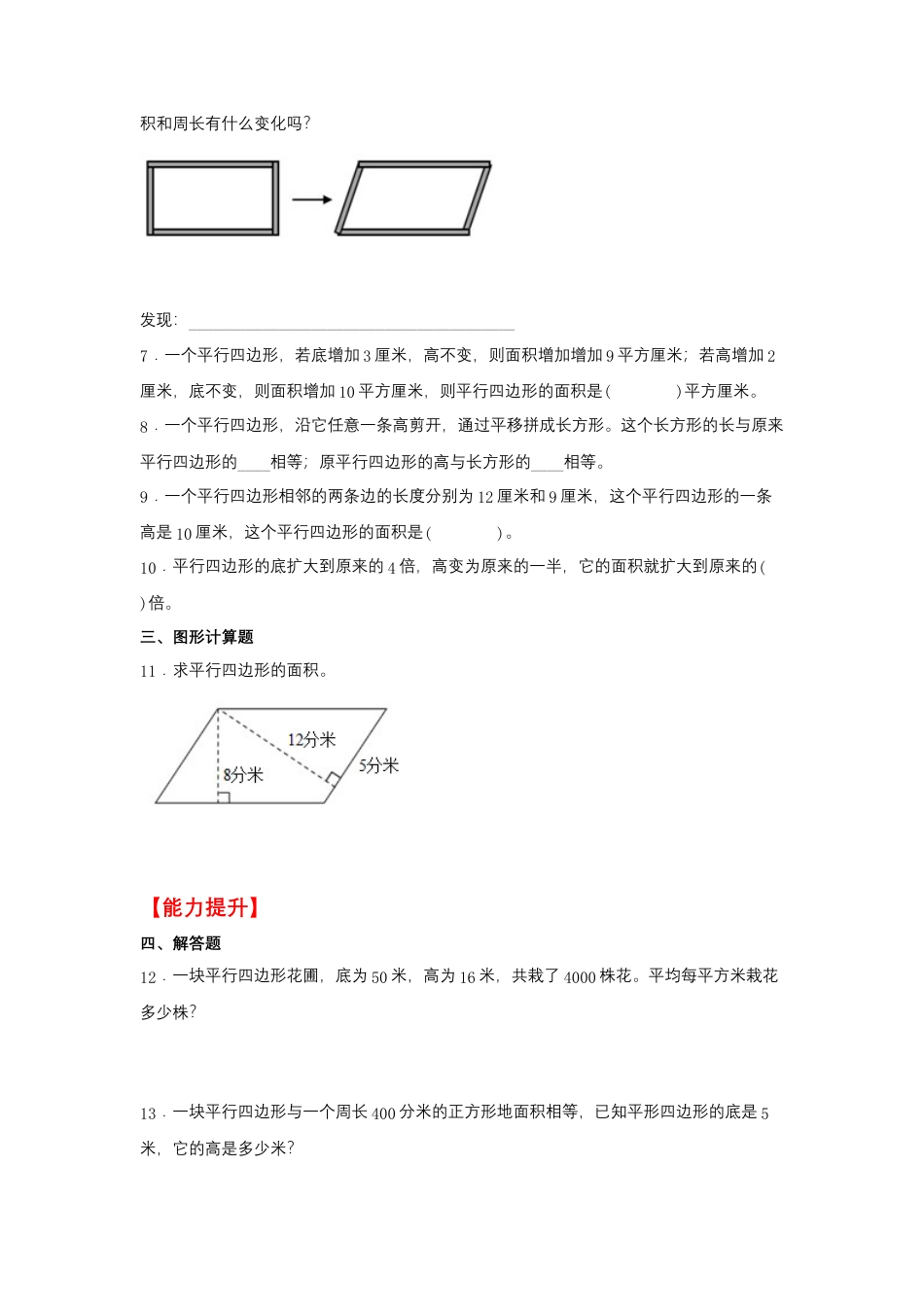 2.1 平行四边形的面积（同步练习） 五年级上册数学同步课时练 （苏教版，含答案）.docx_第2页