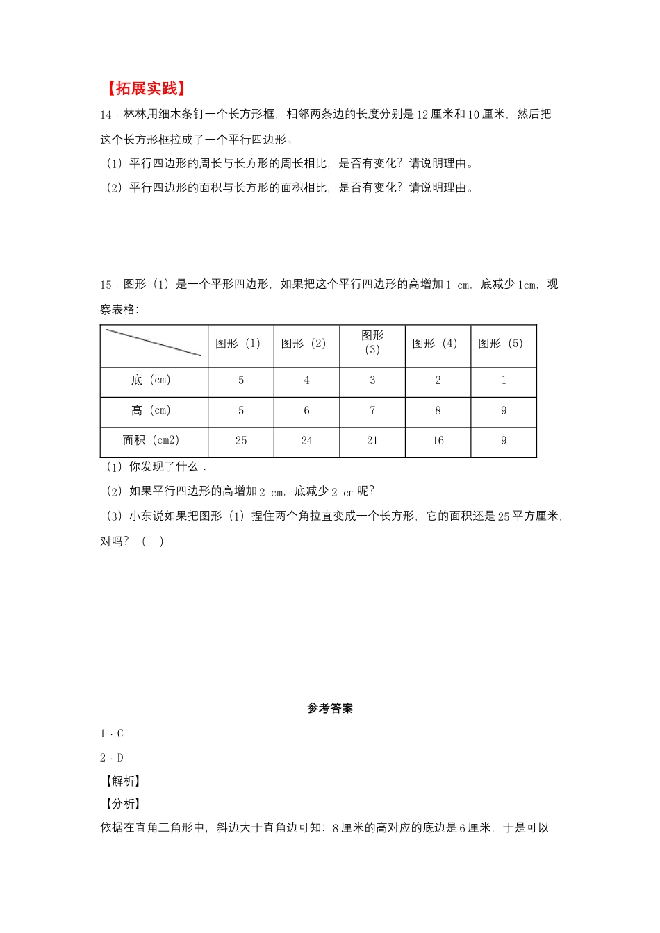 2.1 平行四边形的面积（同步练习） 五年级上册数学同步课时练 （苏教版，含答案）.docx_第3页
