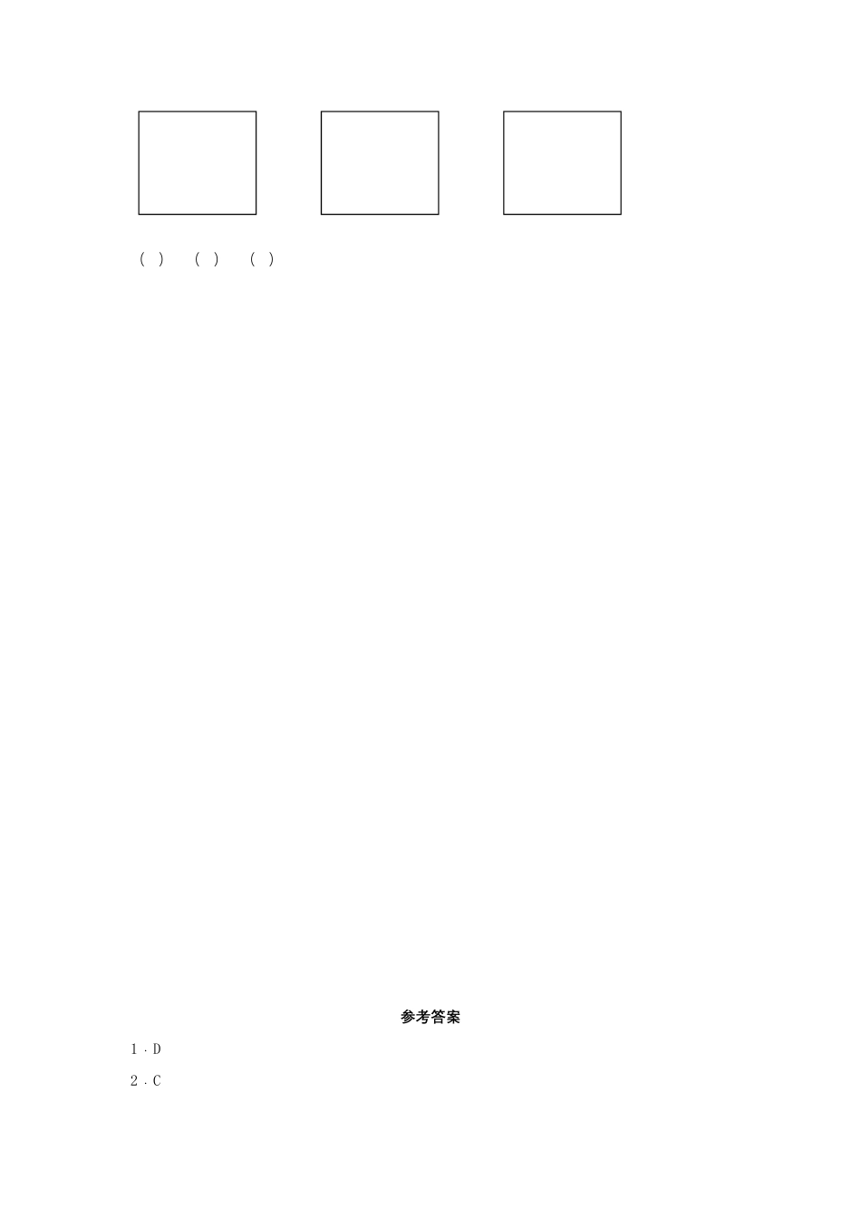 2.1 四边形、五边形、六边形的认识（同步练习） 二年级上册数学同步课时练 （苏教版，含答案）.docx_第3页