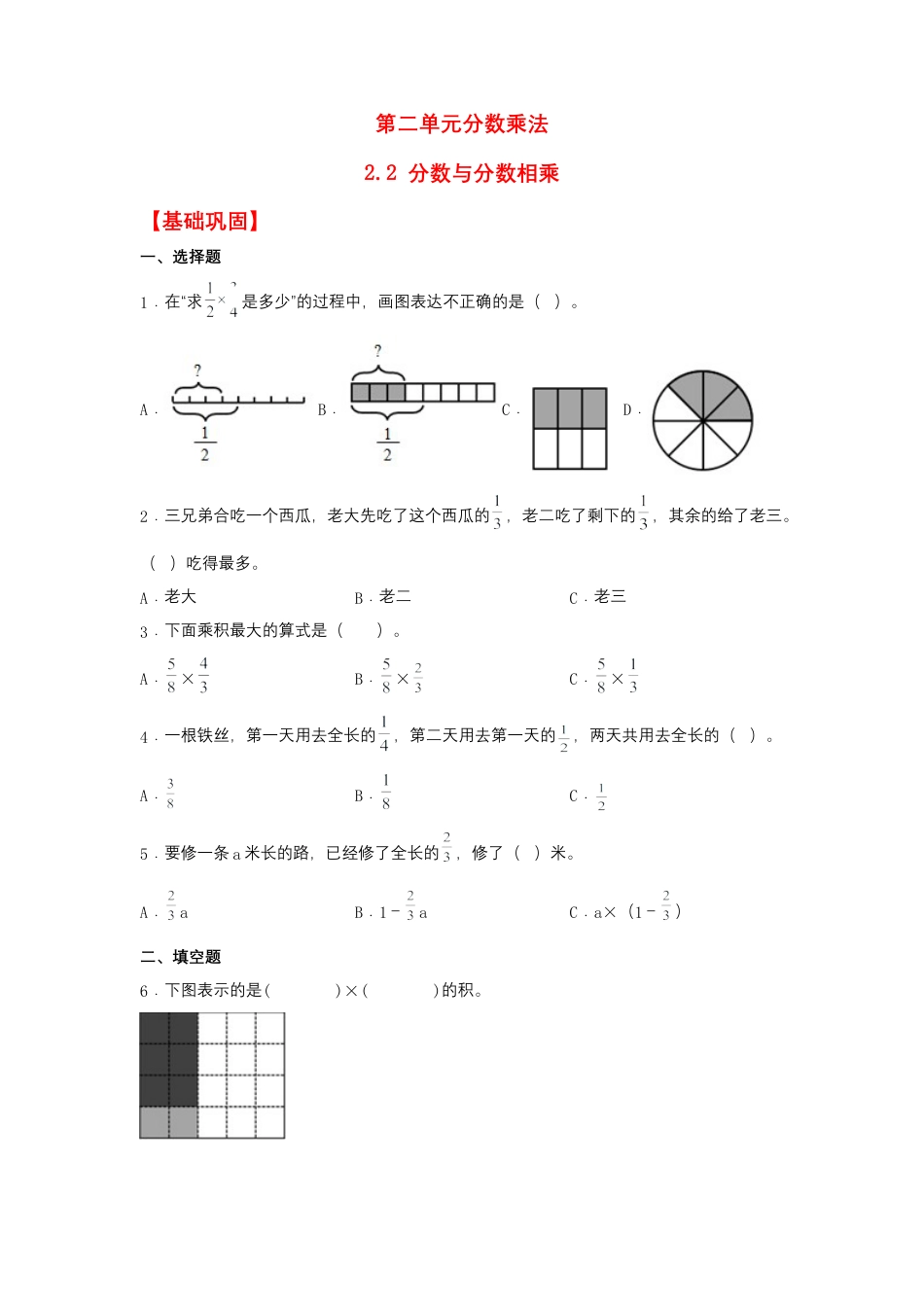 2.2 分数与分数相乘（同步练习） 六年级上册数学同步课时练 （苏教版，含答案）.docx_第1页