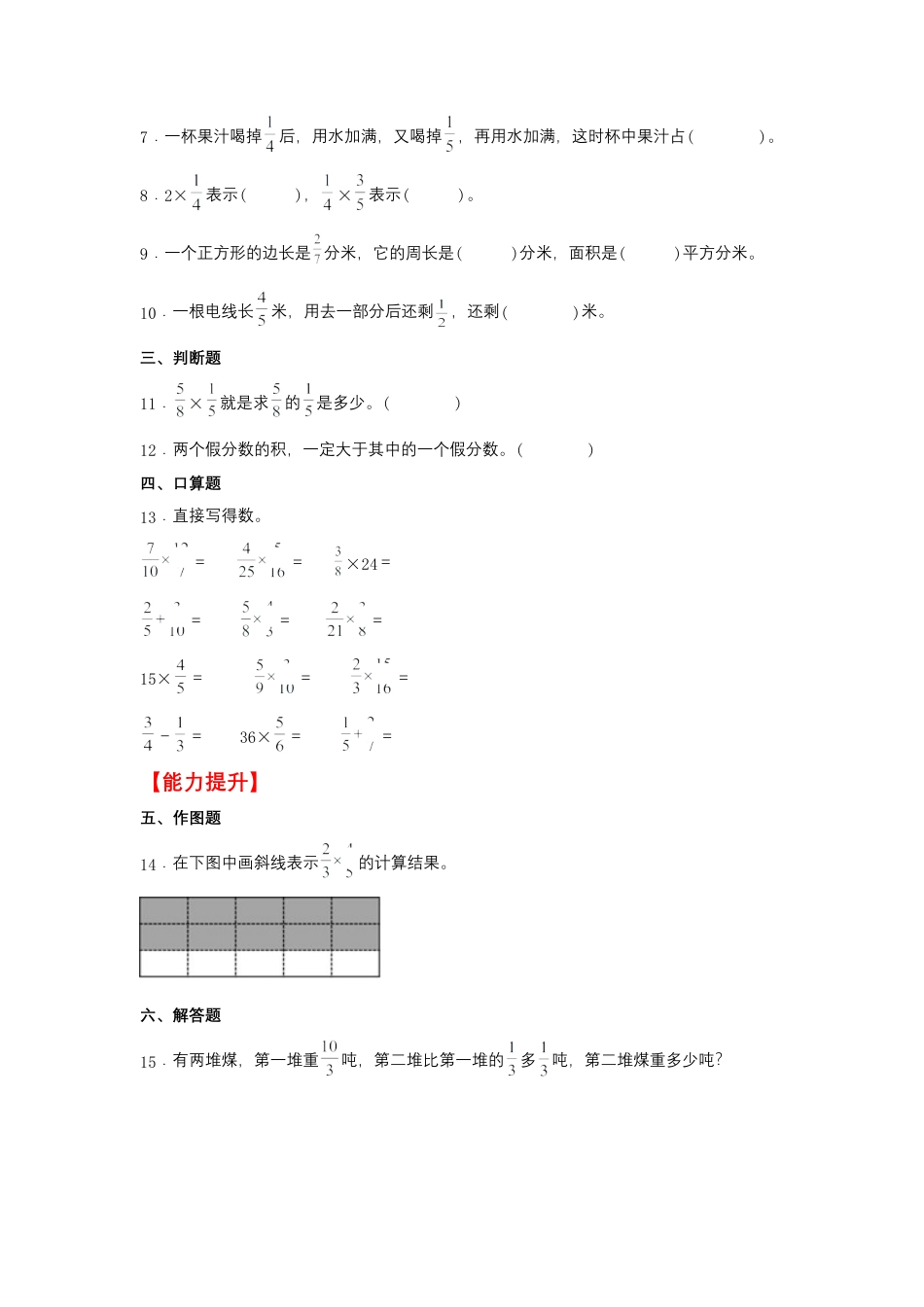 2.2 分数与分数相乘（同步练习） 六年级上册数学同步课时练 （苏教版，含答案）.docx_第2页