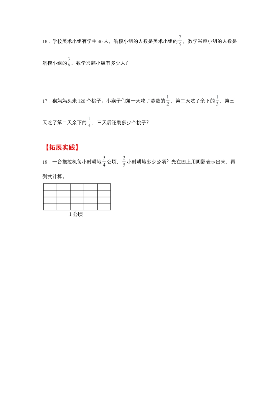 2.2 分数与分数相乘（同步练习） 六年级上册数学同步课时练 （苏教版，含答案）.docx_第3页