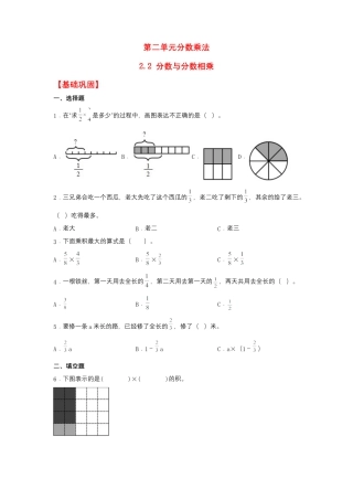 2.2 分数与分数相乘（同步练习） 六年级上册数学同步课时练 （苏教版，含答案）.docx