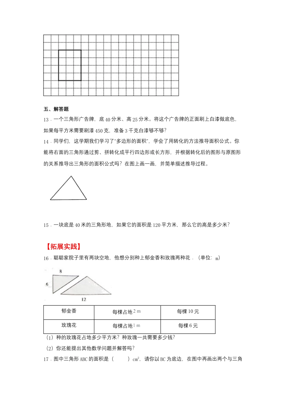 2.2 三角形的面积（同步练习）+五年级上册数学同步课时练+（苏教版，含答案）.docx_第3页