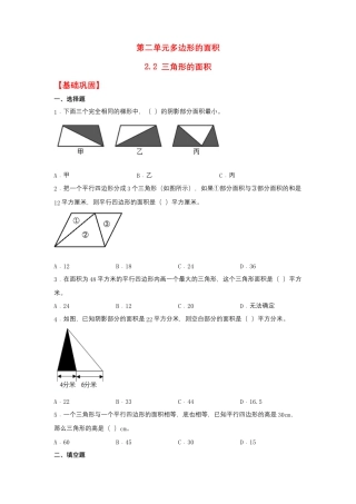 2.2 三角形的面积（同步练习）+五年级上册数学同步课时练+（苏教版，含答案）.docx