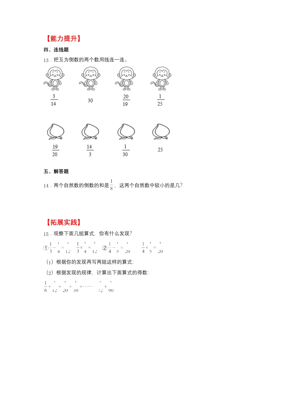 2.3 倒数的认识（同步练习） 六年级上册数学同步课时练 （苏教版，含答案）.docx_第2页