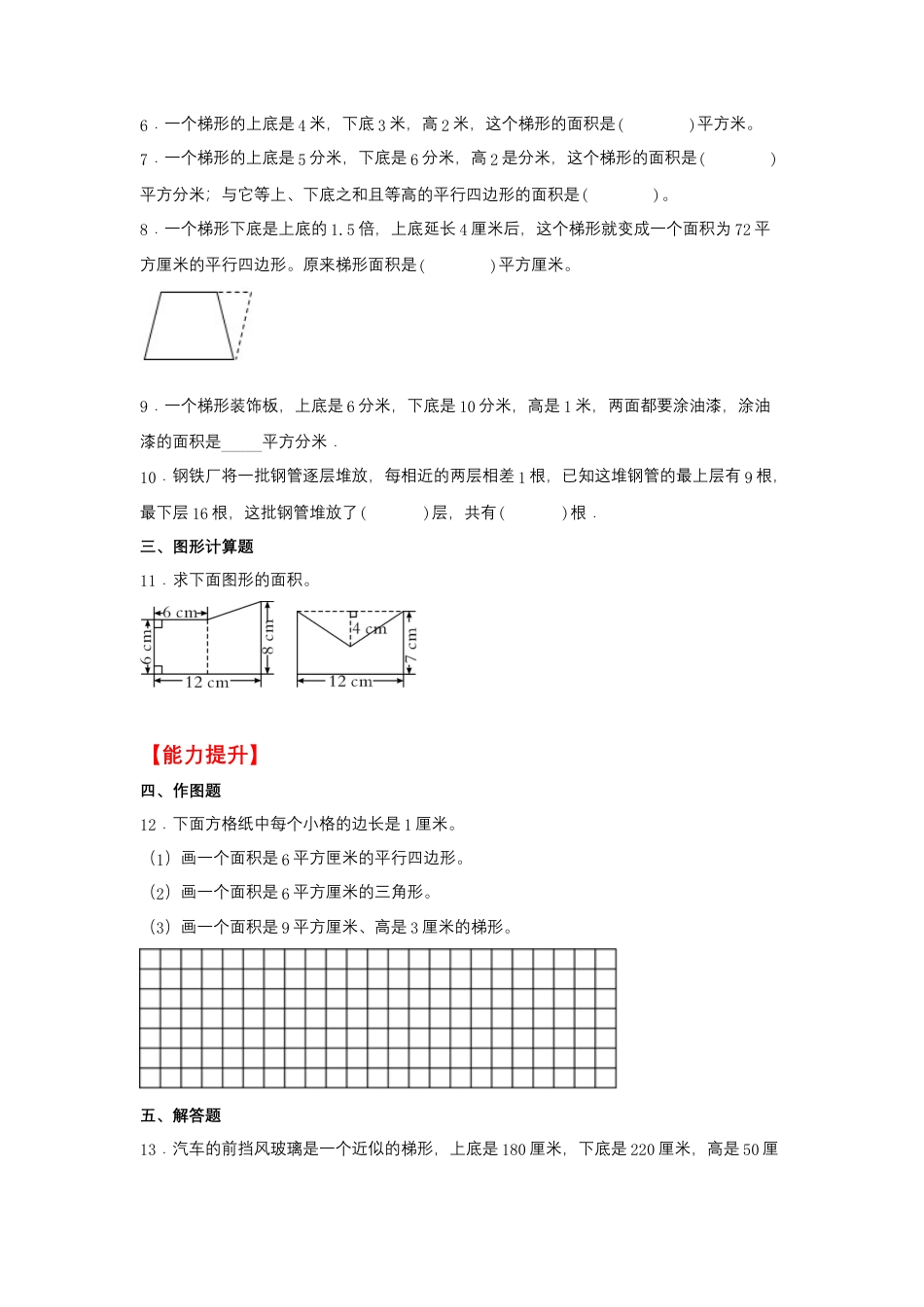 2.3 梯形的面积（同步练习） 五年级上册数学同步课时练 （苏教版，含答案）.docx_第2页