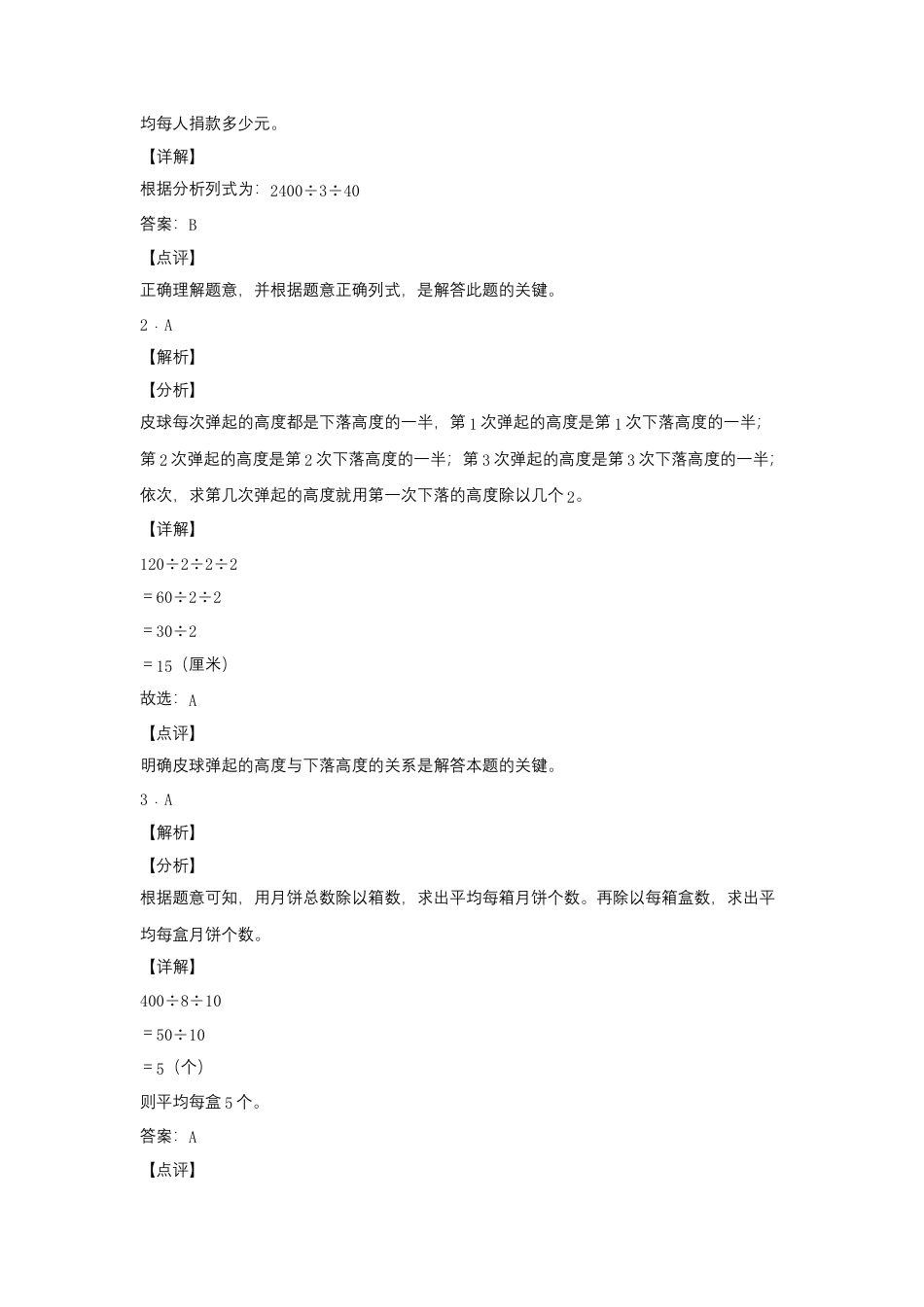 2.3 用连除解决实际问题（同步练习） 四年级上册数学同步课时练 （苏教版，含答案）.docx_第3页