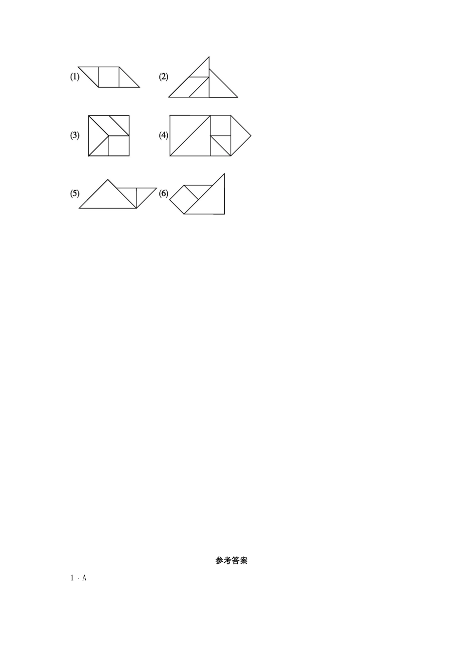 2.3 有趣的七巧板（同步练习） 二年级上册数学同步课时练 （苏教版，含答案）.docx_第3页
