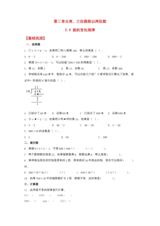 2.4 商的变化规律（同步练习） 四年级上册数学同步课时练 （苏教版，含答案）.docx