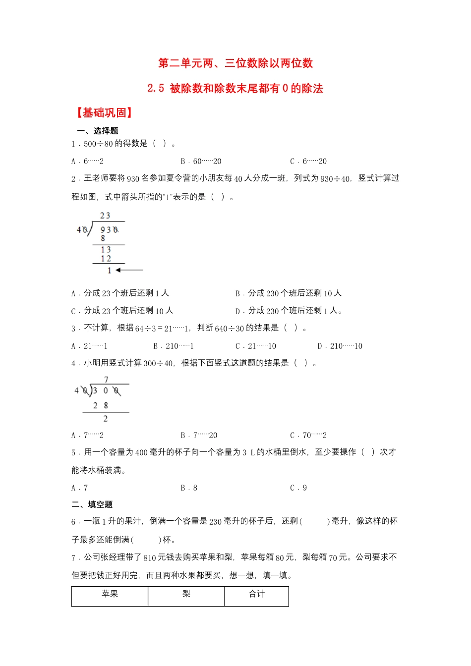 2.5 被除数和除数末尾都有0的除法（同步练习） 四年级上册数学同步课时练 （苏教版，含答案）.docx_第1页