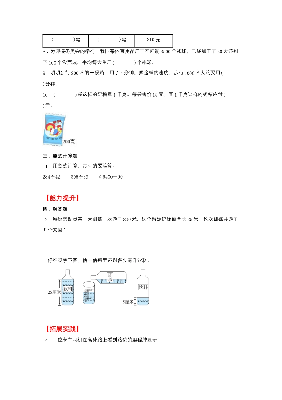 2.5 被除数和除数末尾都有0的除法（同步练习） 四年级上册数学同步课时练 （苏教版，含答案）.docx_第2页