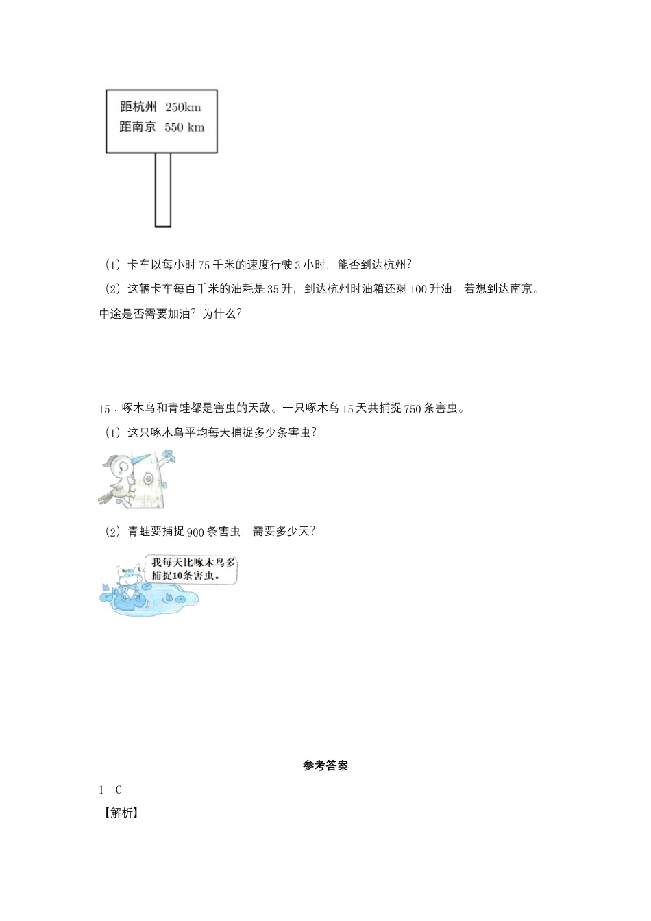 2.5 被除数和除数末尾都有0的除法（同步练习） 四年级上册数学同步课时练 （苏教版，含答案）.docx_第3页
