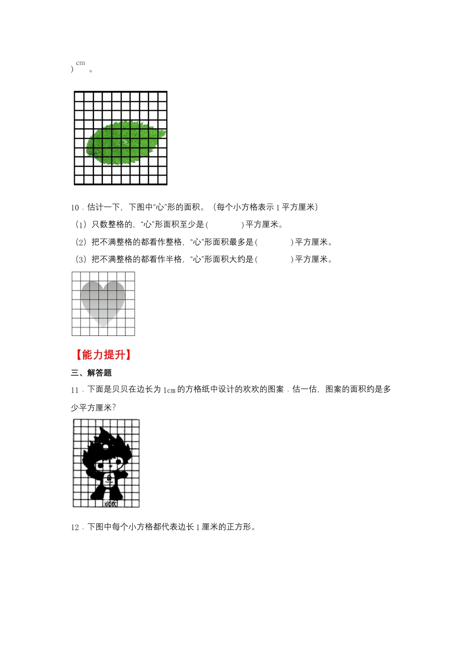 2.5 不规则图形的面积（同步练习） 五年级上册数学同步课时练 （苏教版，含答案）.docx_第3页