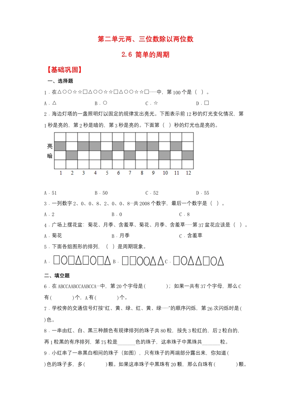 2.6 简单的周期（同步练习） 四年级上册数学同步课时练 （苏教版，含答案）.docx_第1页