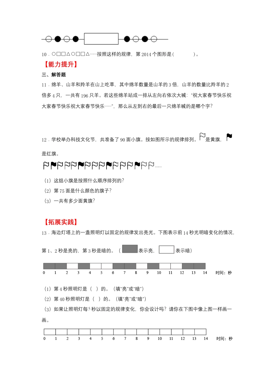 2.6 简单的周期（同步练习） 四年级上册数学同步课时练 （苏教版，含答案）.docx_第2页