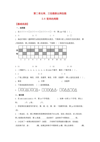 2.6 简单的周期（同步练习） 四年级上册数学同步课时练 （苏教版，含答案）.docx