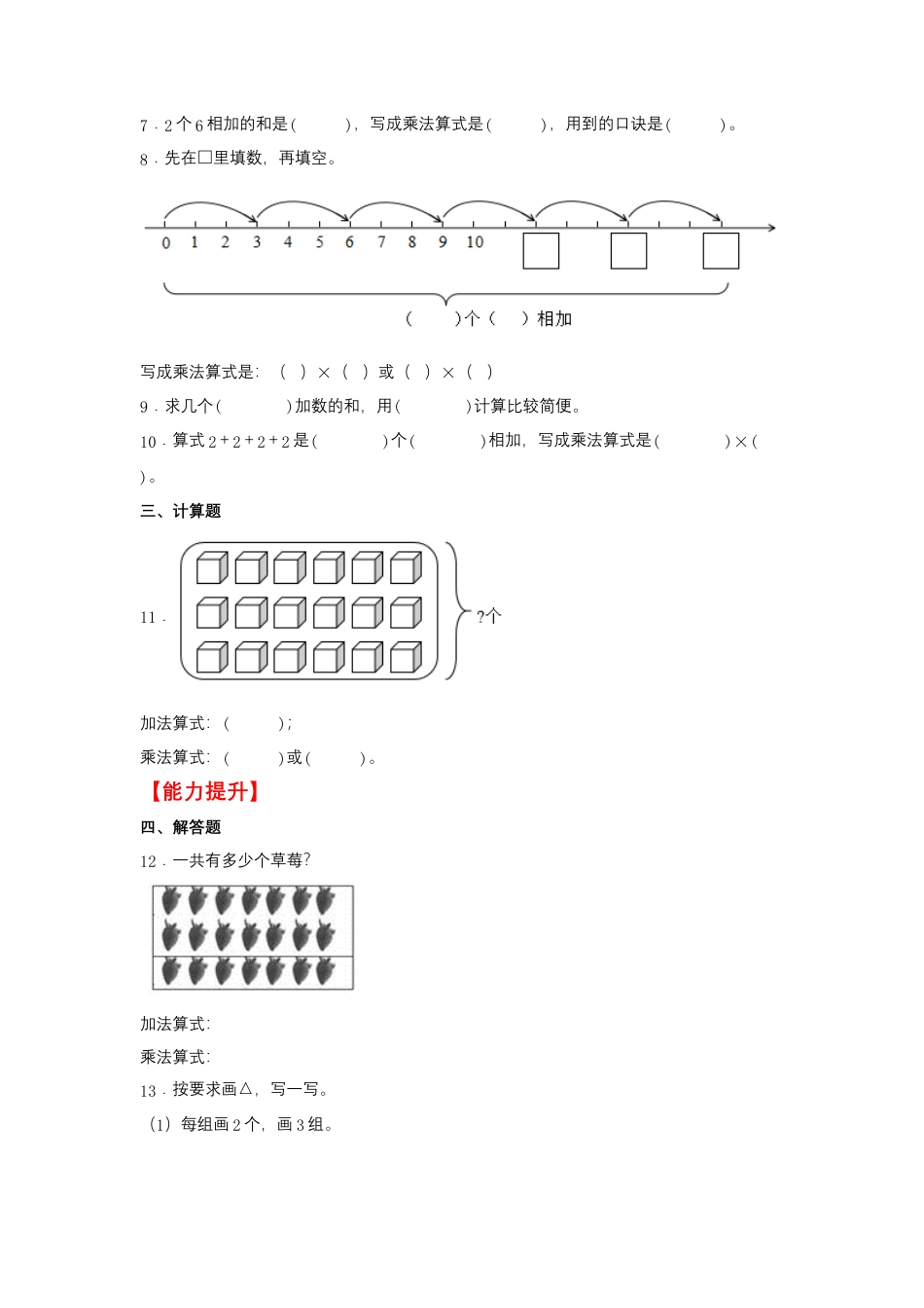 3.1 乘法的初步认识（同步练习） 二年级上册数学同步课时练 （苏教版，含答案）.docx_第2页