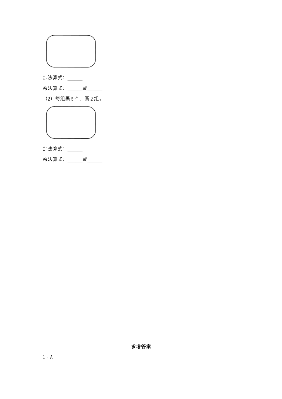 3.1 乘法的初步认识（同步练习） 二年级上册数学同步课时练 （苏教版，含答案）.docx_第3页