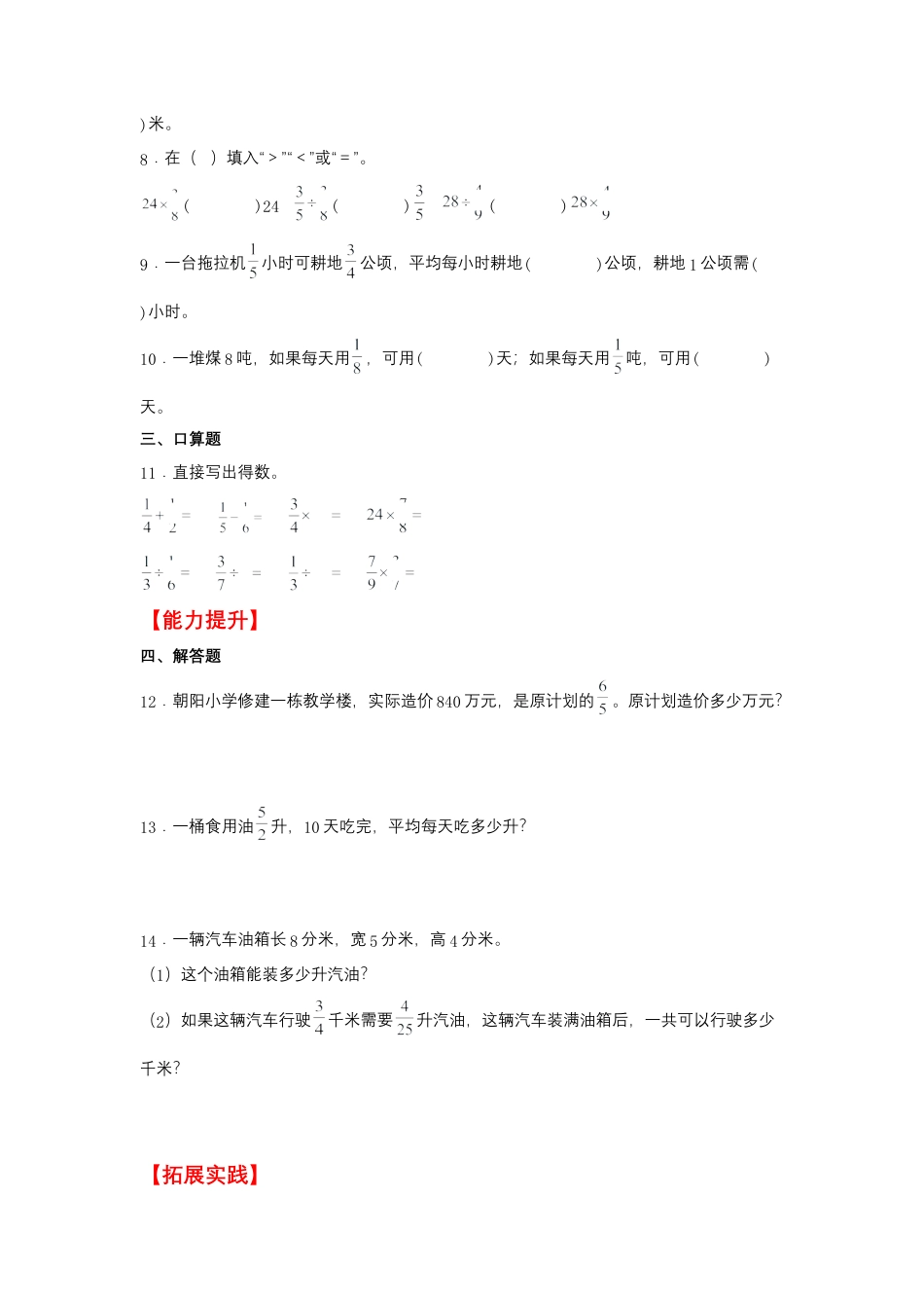 3.1 分数除以整数和一个数除以分数（同步练习） 六年级上册数学同步课时练 （苏教版，含答案）.docx_第2页