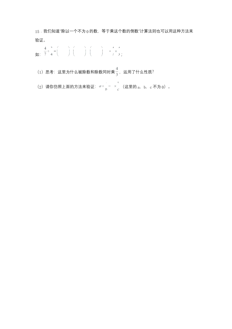 3.1 分数除以整数和一个数除以分数（同步练习） 六年级上册数学同步课时练 （苏教版，含答案）.docx_第3页