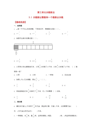 3.1 分数除以整数和一个数除以分数（同步练习） 六年级上册数学同步课时练 （苏教版，含答案）.docx